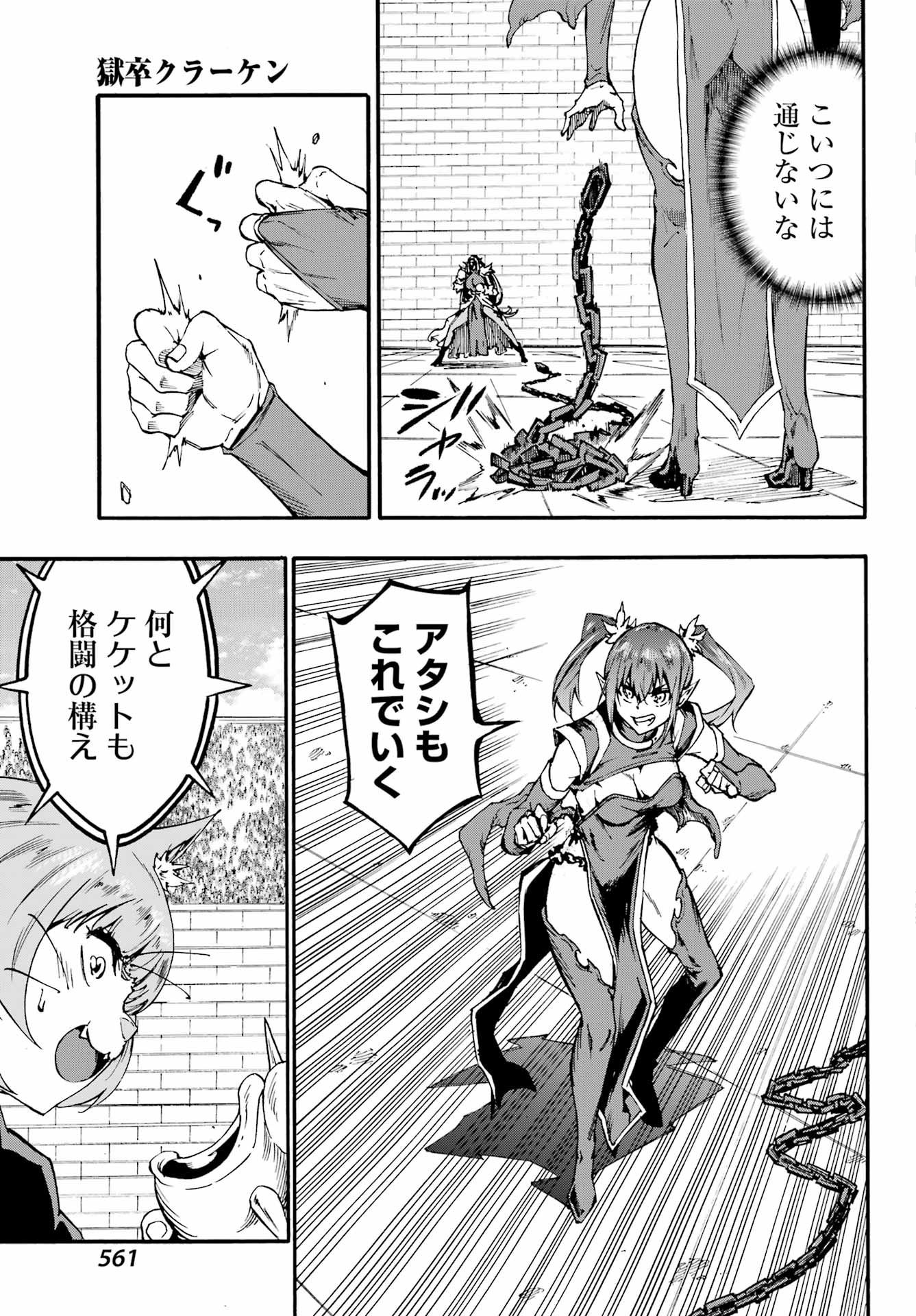 Gokusotsu Kraken Chap 42 - Next Chap 43