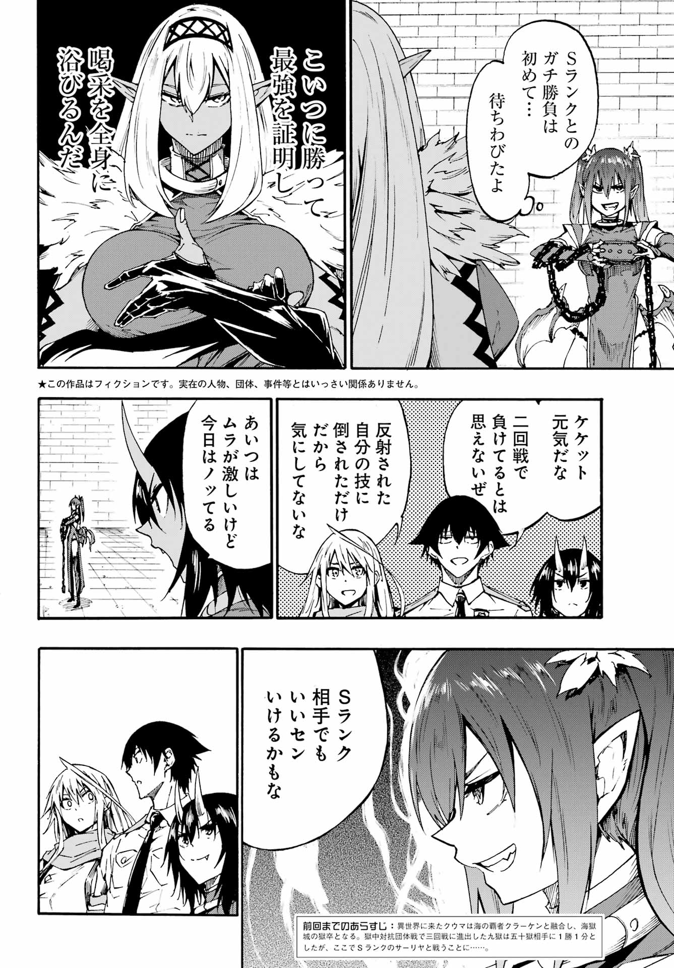 Gokusotsu Kraken Chap 42 - Next Chap 43