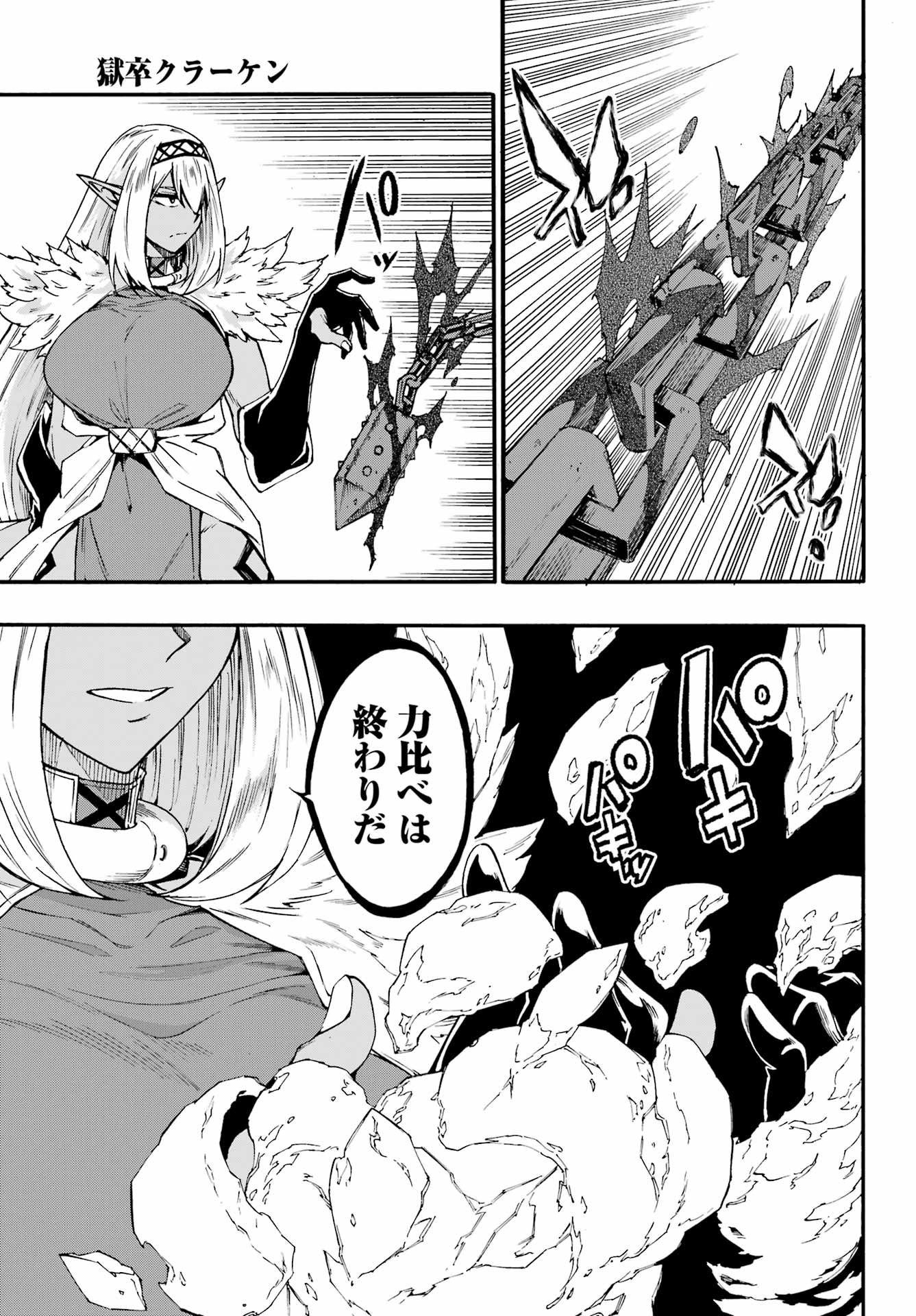 Gokusotsu Kraken Chap 42 - Next Chap 43