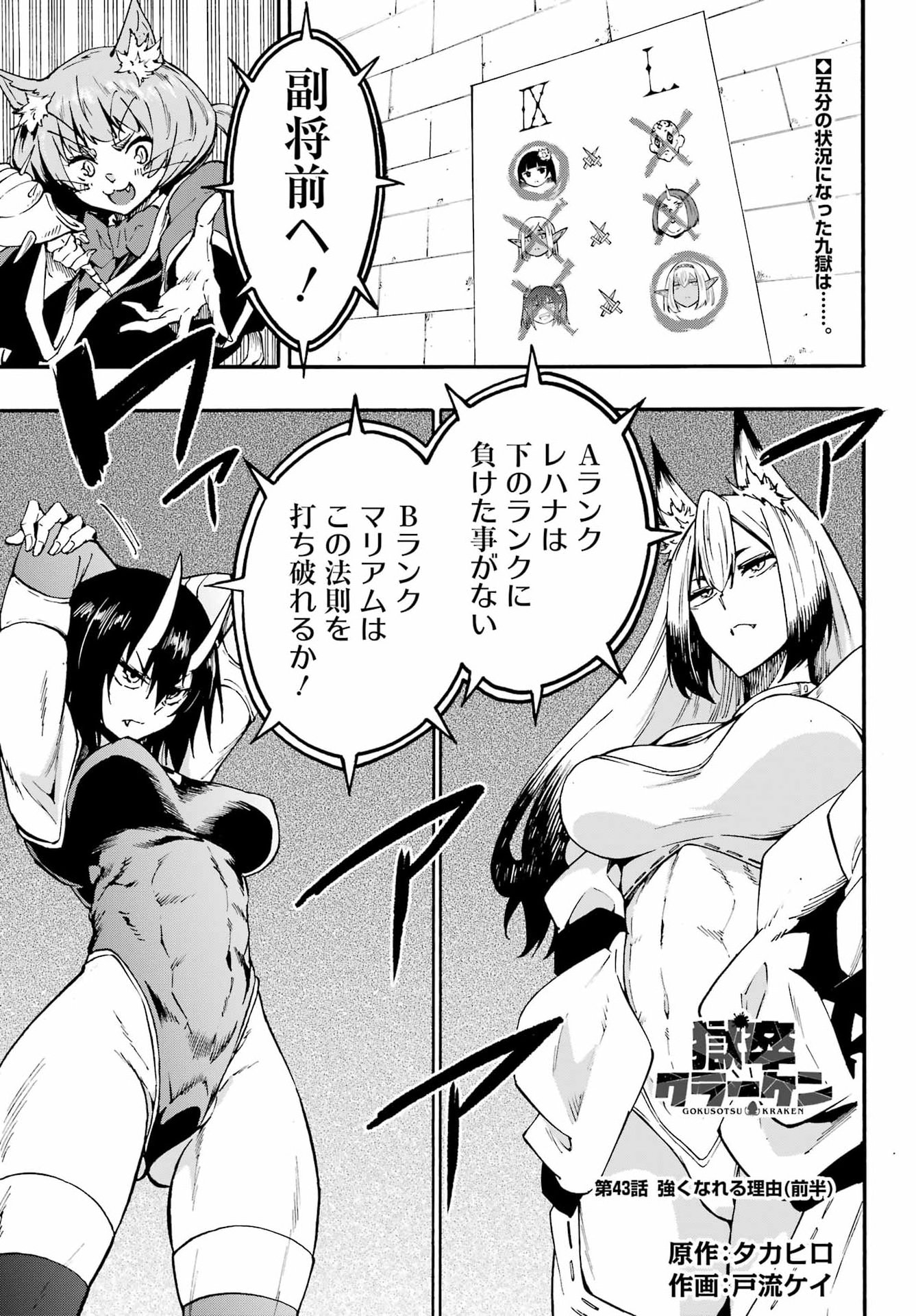 Gokusotsu Kraken Chap 43 - Next Chap 44