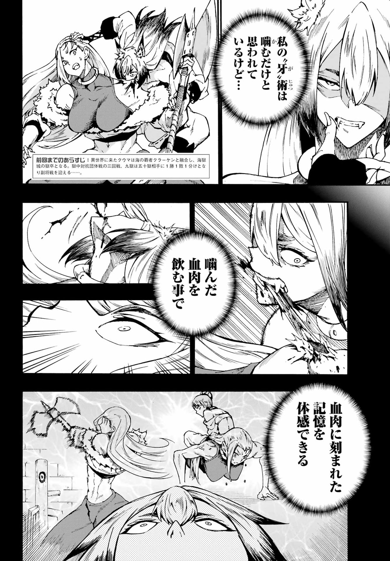 Gokusotsu Kraken Chap 43 - Next Chap 44