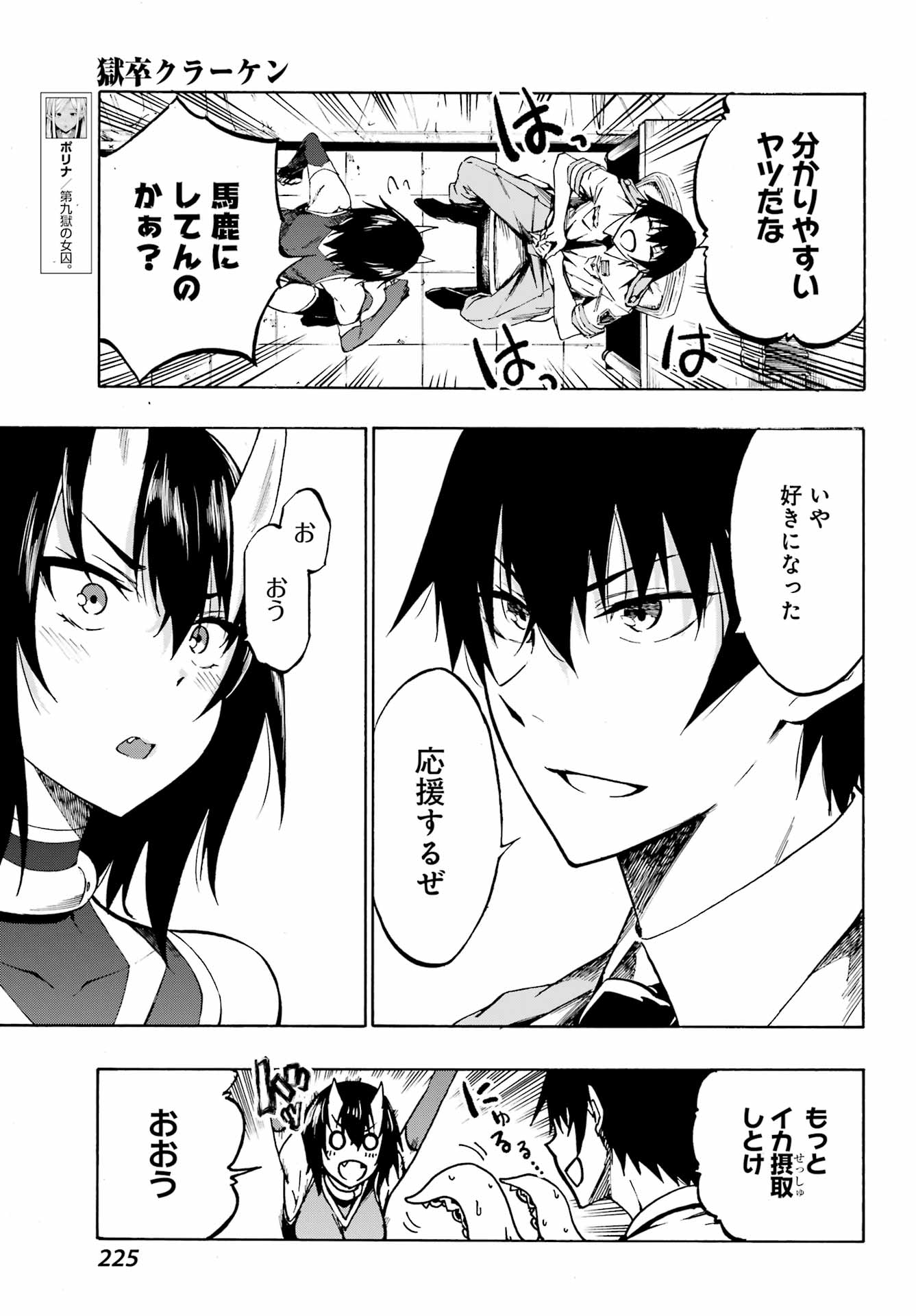 Gokusotsu Kraken Chap 5 - Next Chap 6