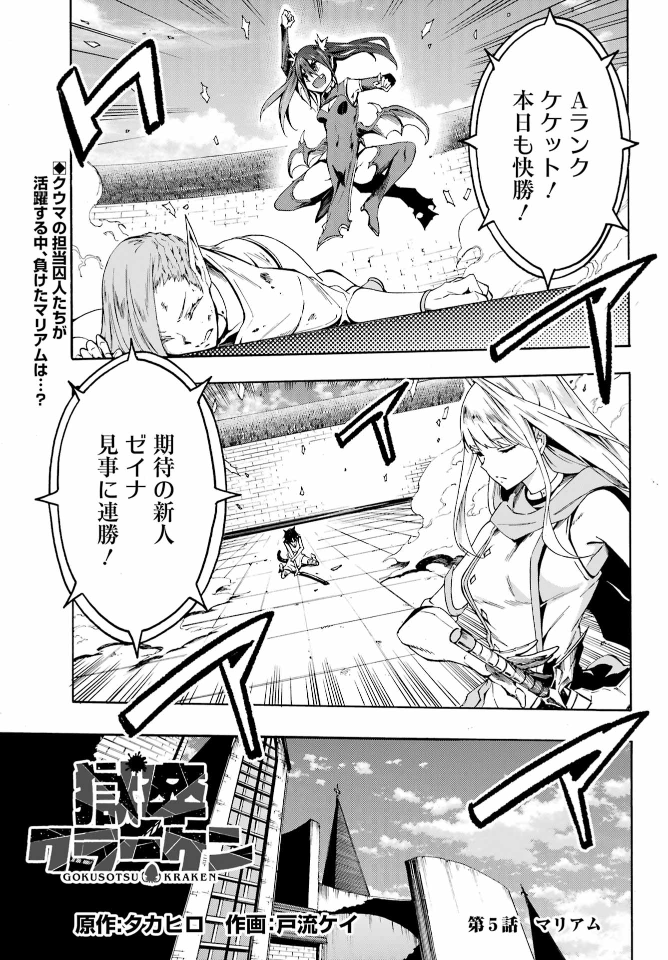 Gokusotsu Kraken Chap 5 - Next Chap 6