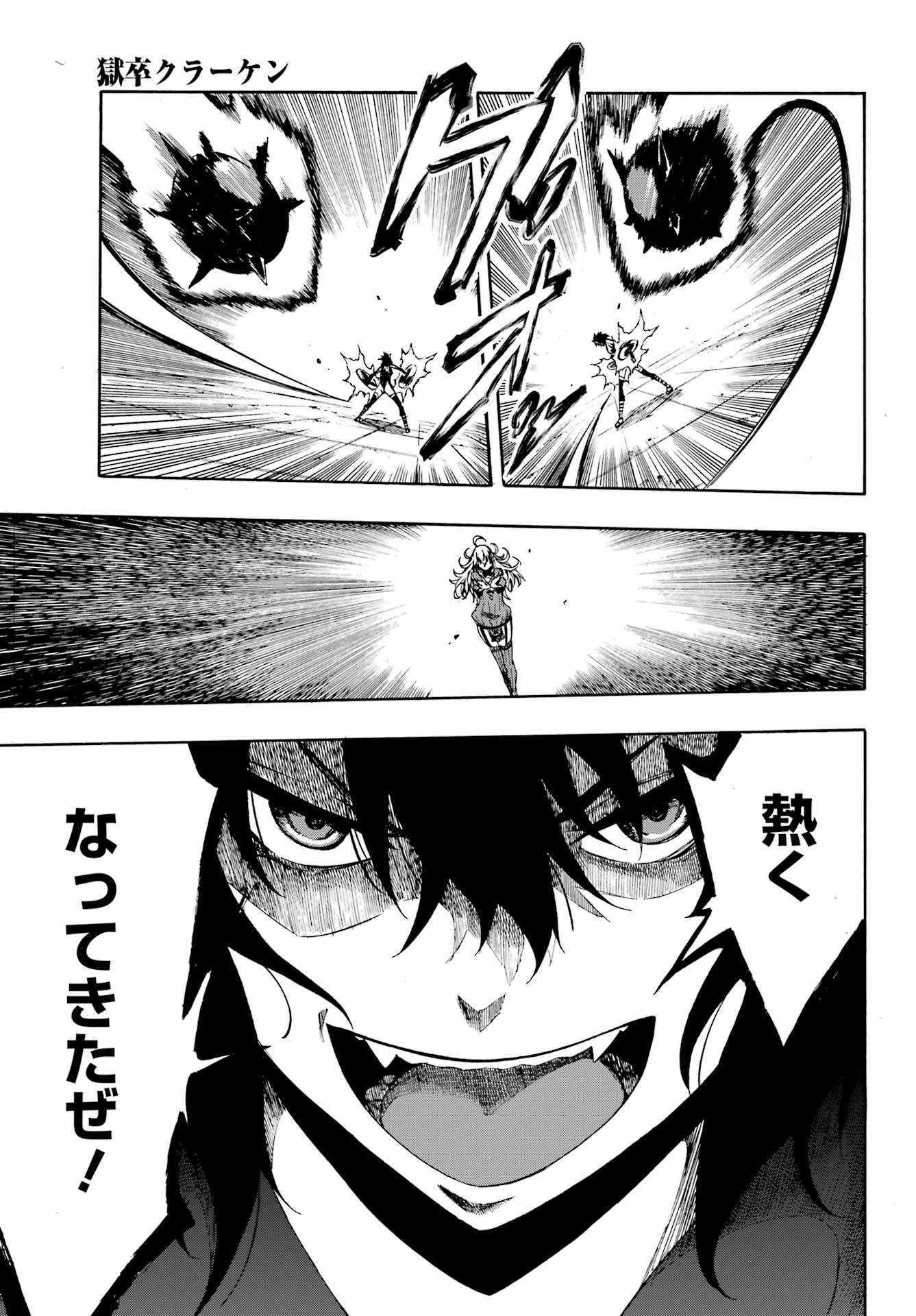 Gokusotsu Kraken Chap 5 - Next Chap 6