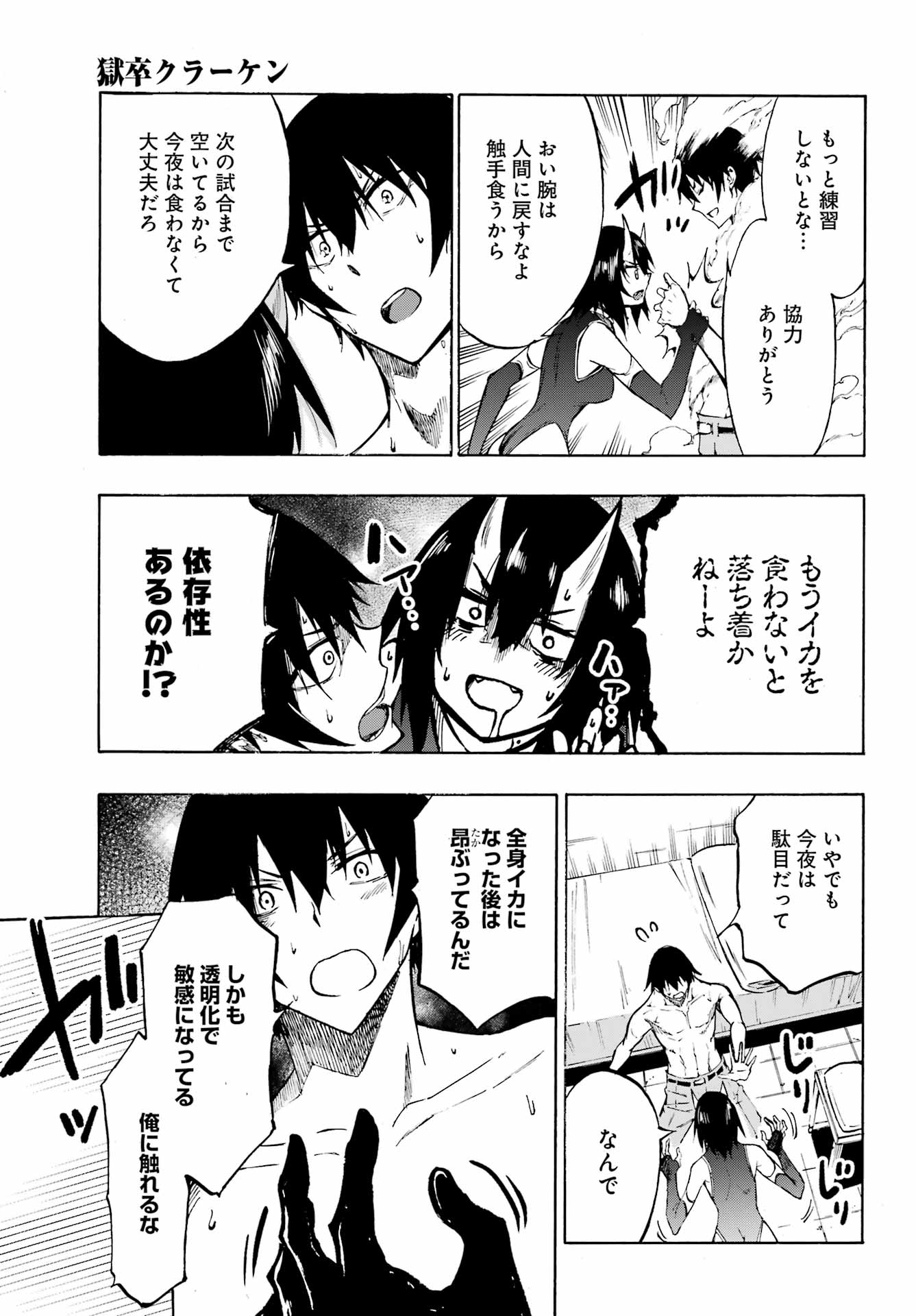 Gokusotsu Kraken Chap 5 - Next Chap 6