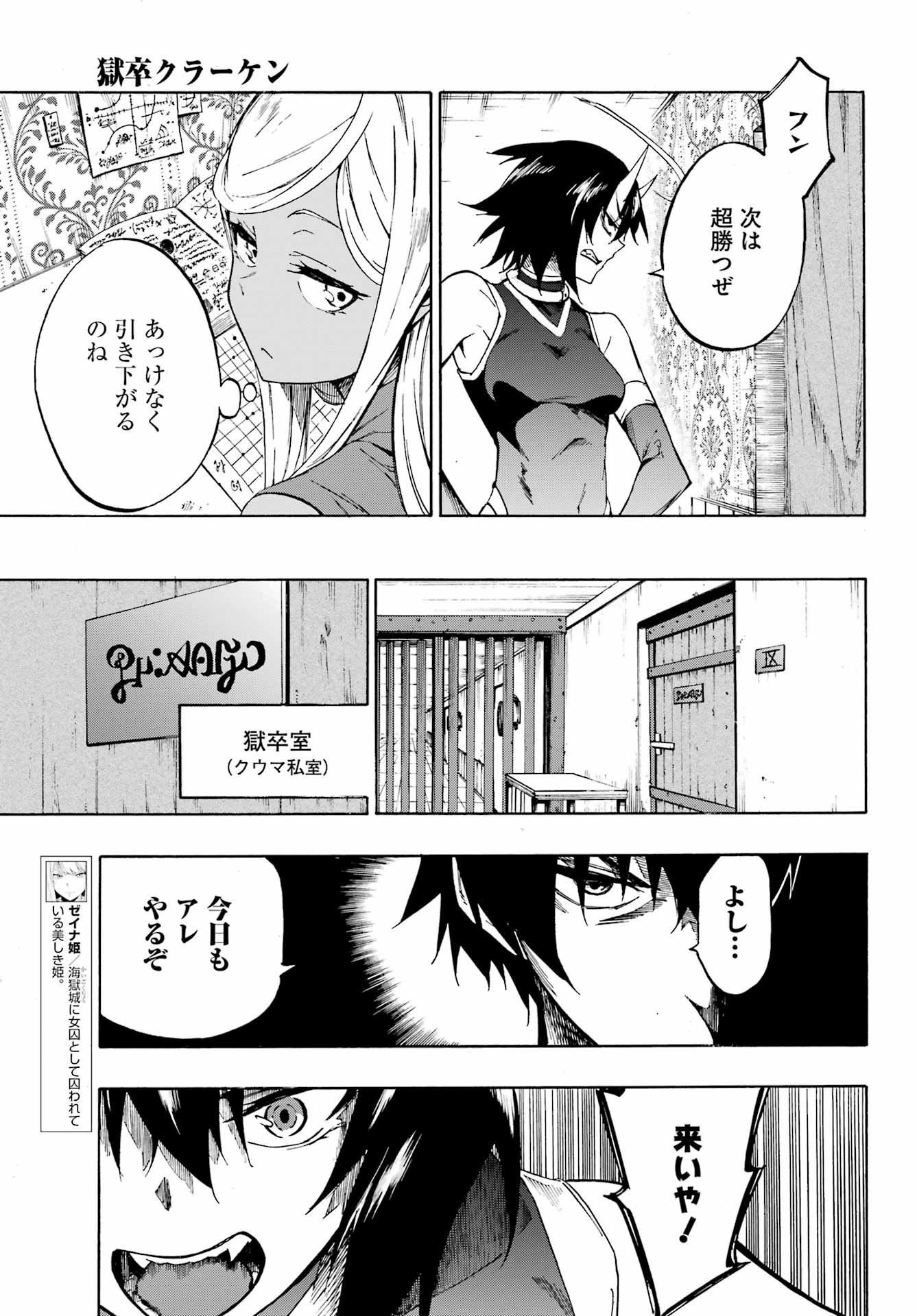 Gokusotsu Kraken Chap 5 - Next Chap 6