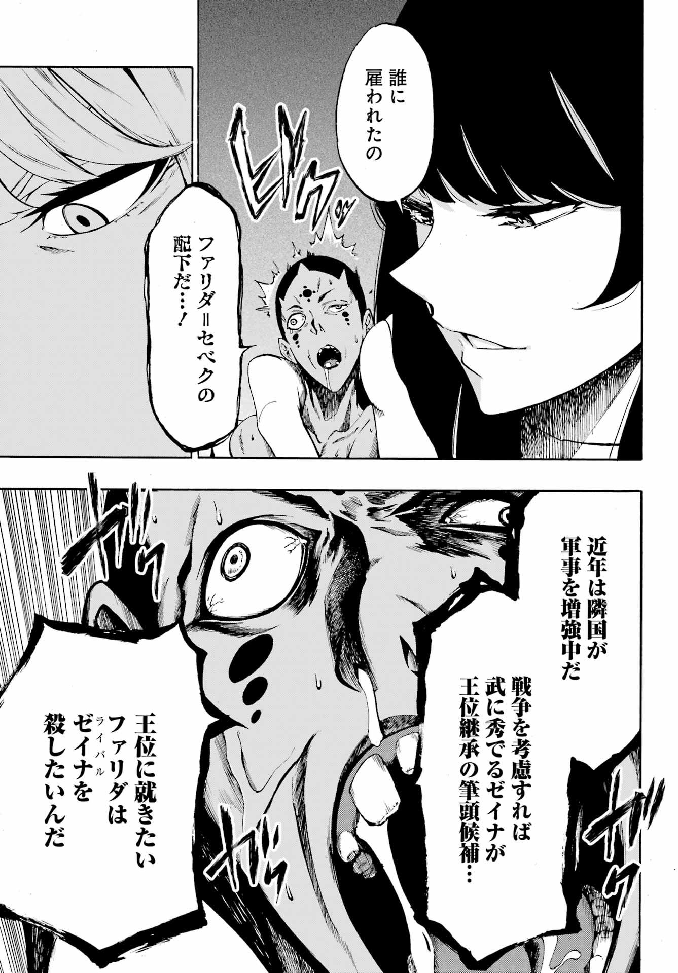 Gokusotsu Kraken Chap 5 - Next Chap 6