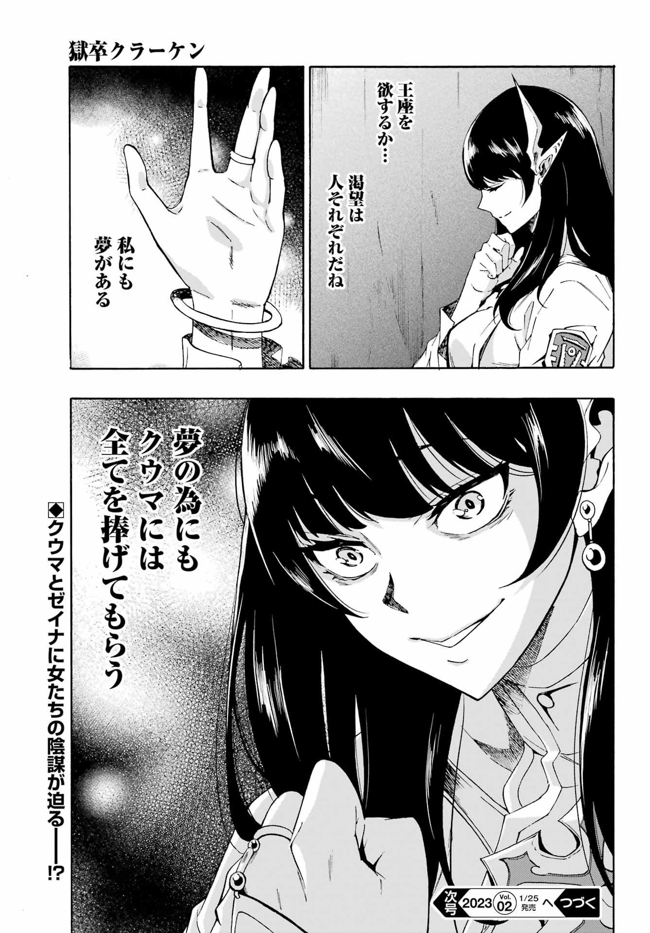 Gokusotsu Kraken Chap 5 - Next Chap 6