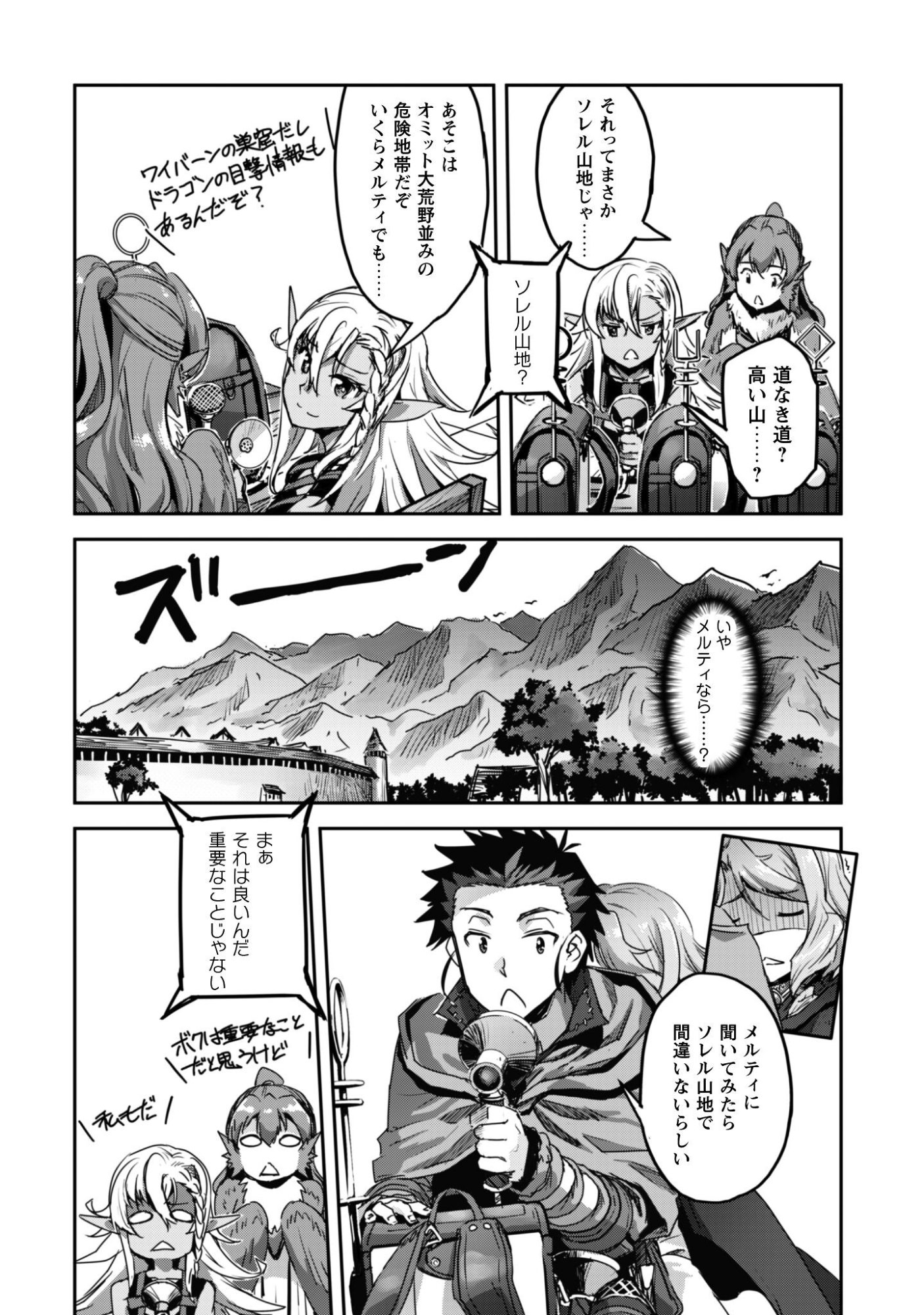 ご主人様とゆく異世界サバイバル! Chap 57 - Next Chap 58