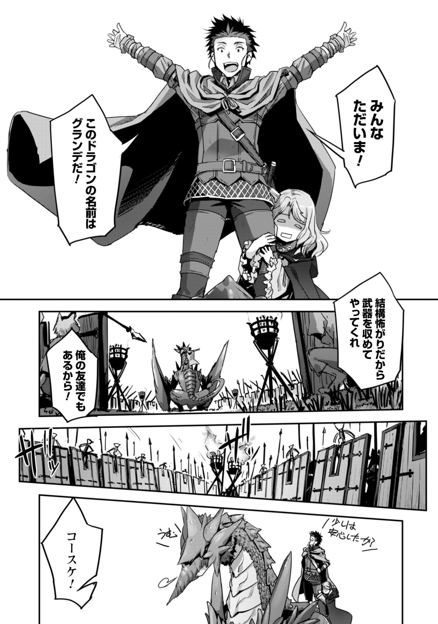 ご主人様とゆく異世界サバイバル! Chap 57 - Next Chap 58