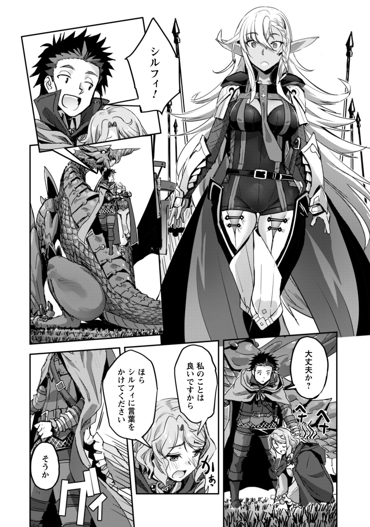 ご主人様とゆく異世界サバイバル! Chap 57 - Next Chap 58