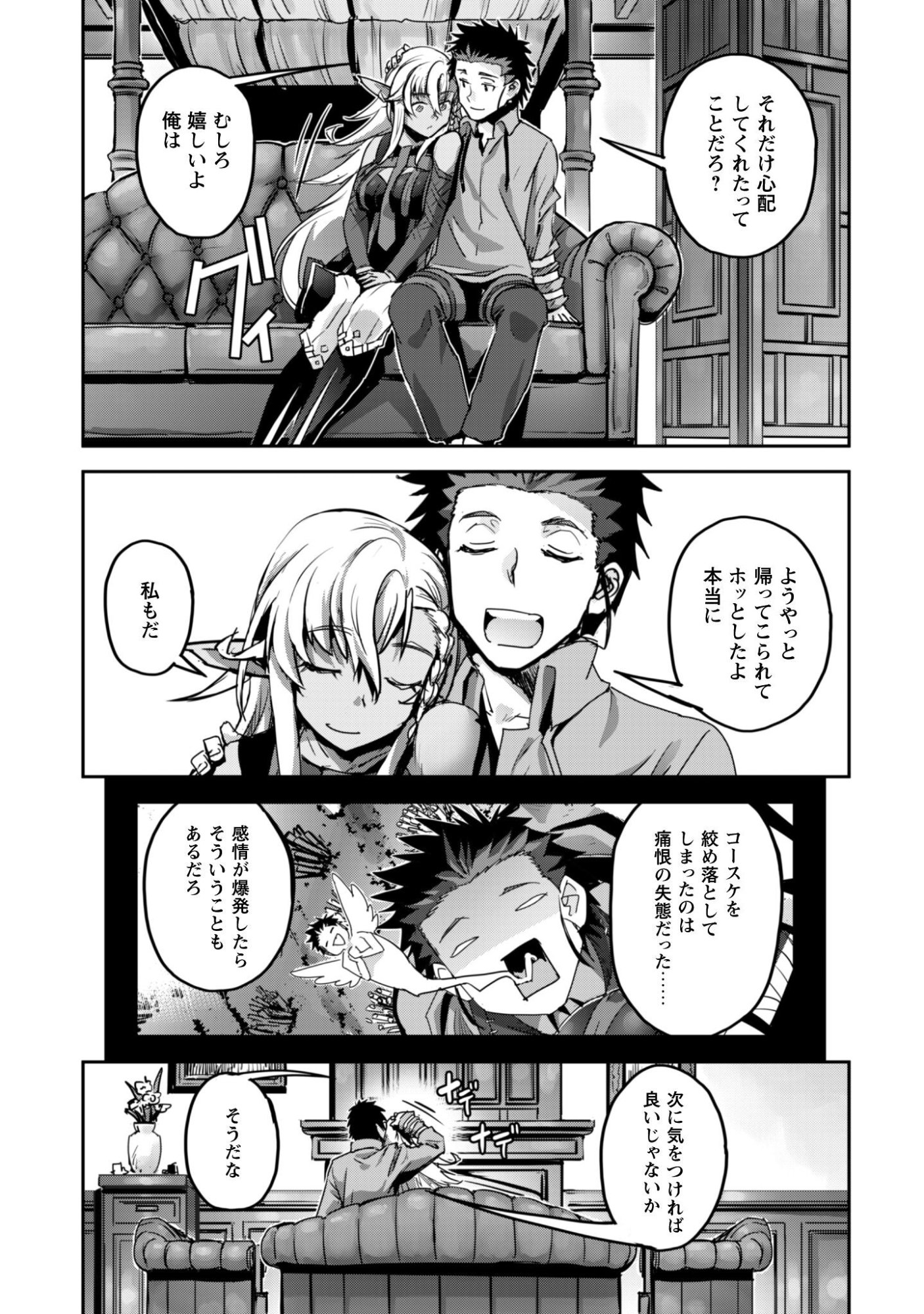 ご主人様とゆく異世界サバイバル! Chap 58 - Next Chap 59
