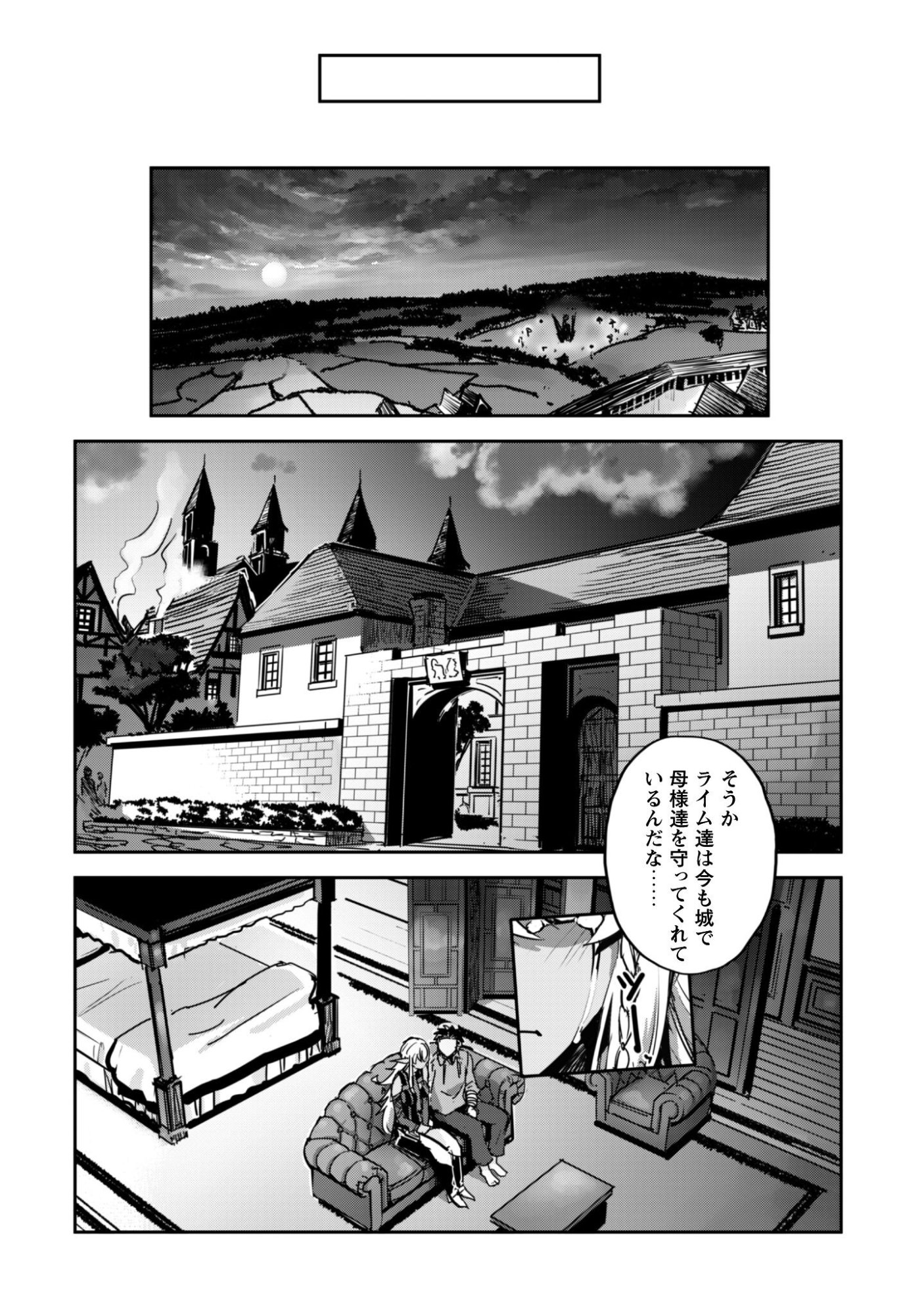 ご主人様とゆく異世界サバイバル! Chap 58 - Next Chap 59