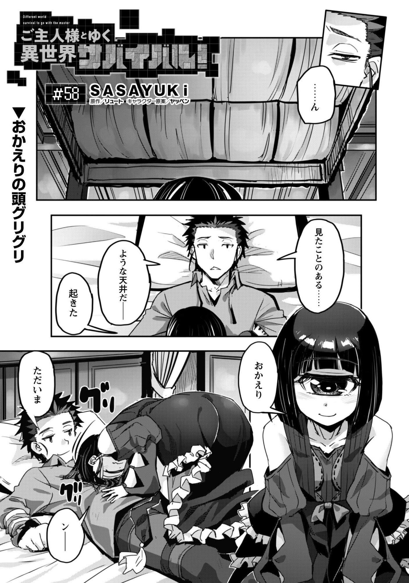 ご主人様とゆく異世界サバイバル! Chap 58 - Next Chap 59