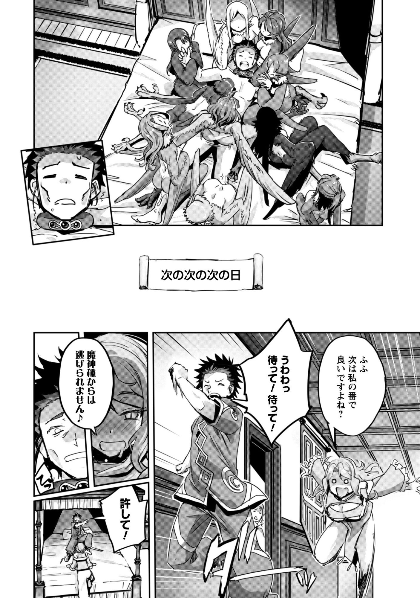 ご主人様とゆく異世界サバイバル! Chap 58 - Next Chap 59