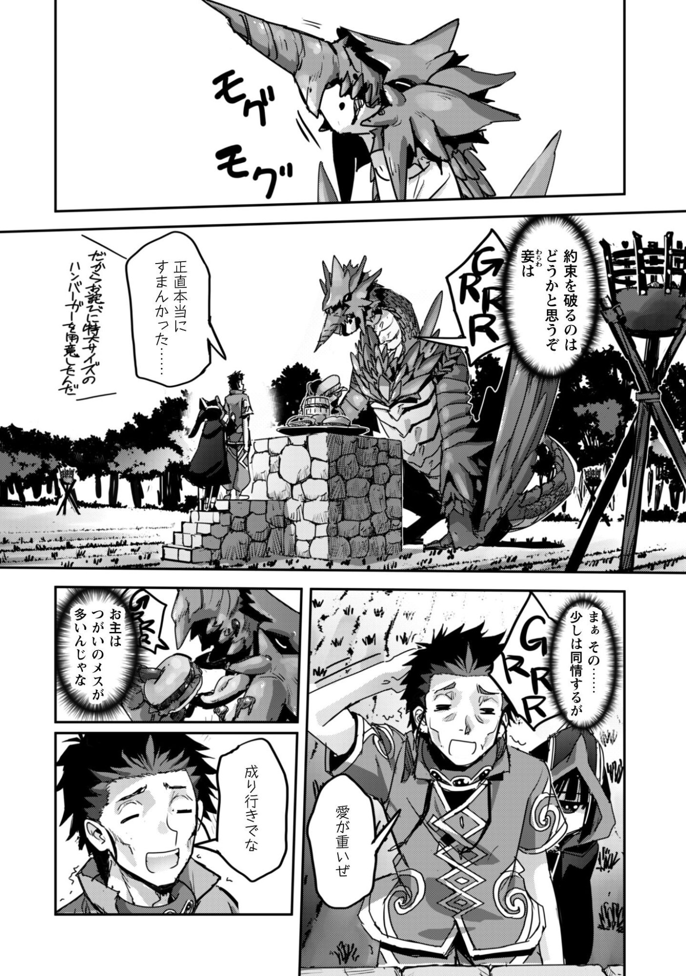 ご主人様とゆく異世界サバイバル! Chap 58 - Next Chap 59