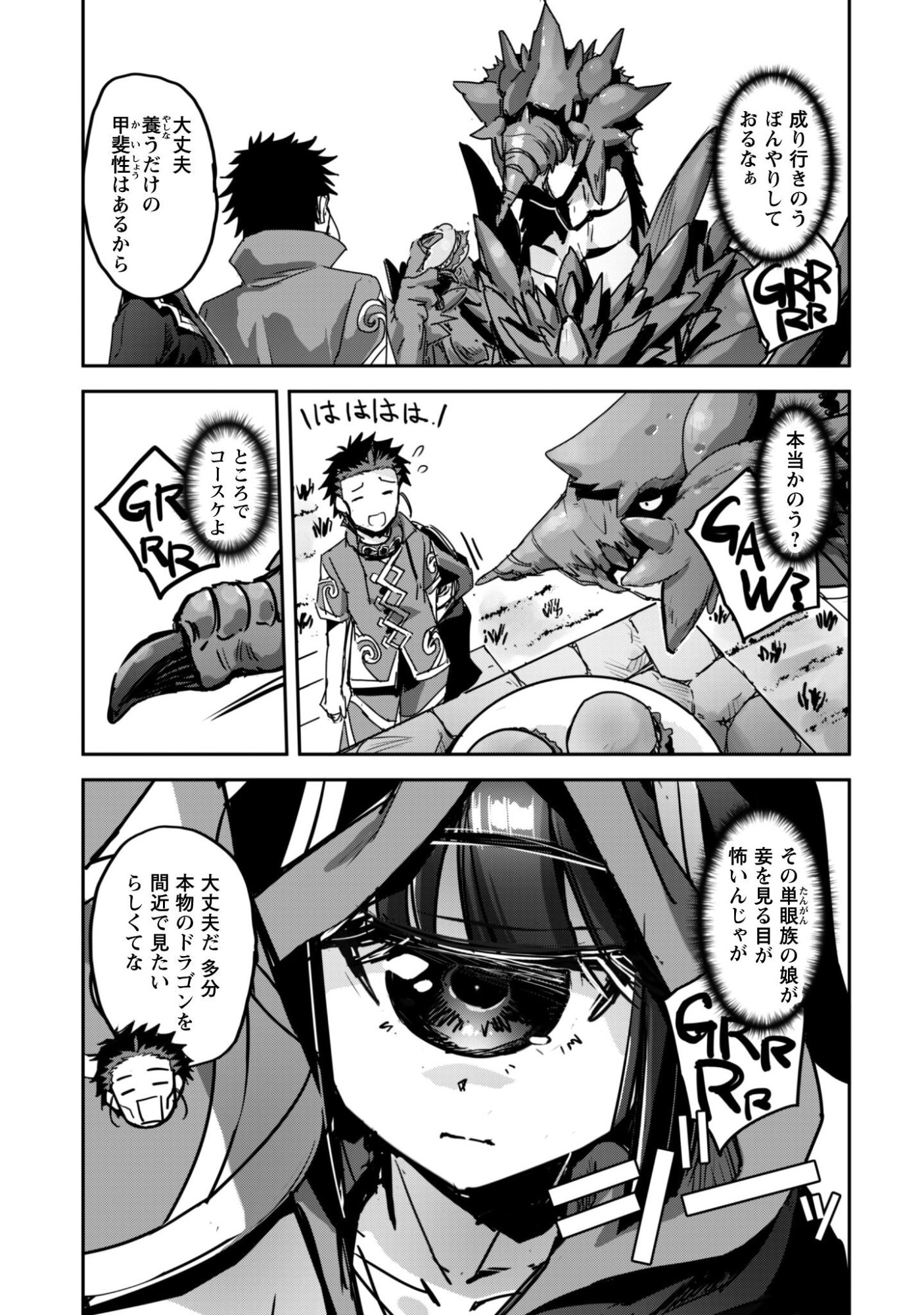 ご主人様とゆく異世界サバイバル! Chap 58 - Next Chap 59