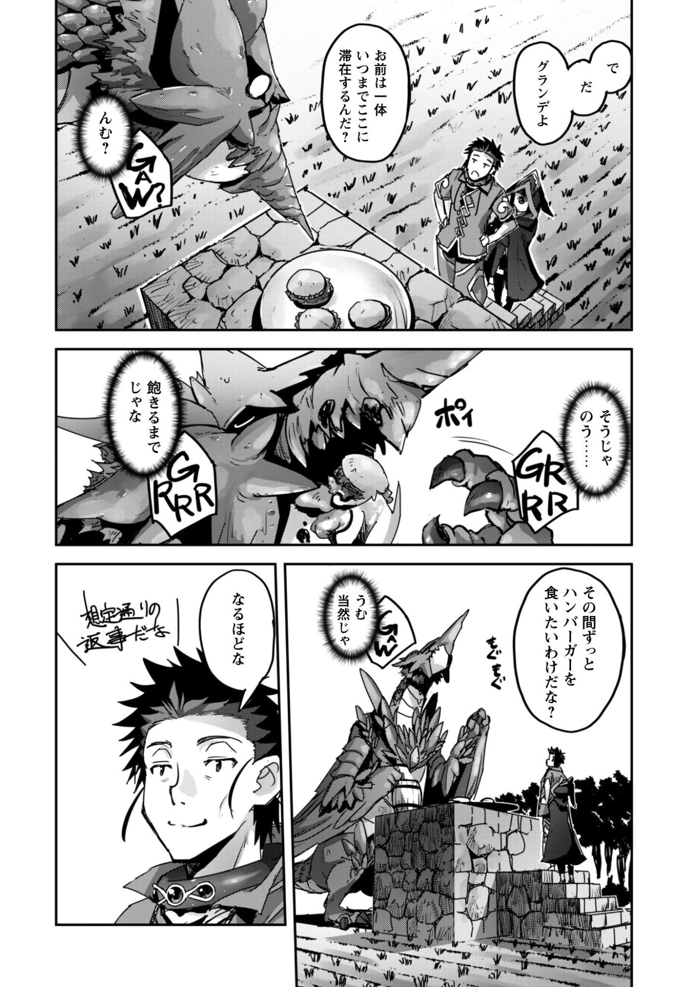 ご主人様とゆく異世界サバイバル! Chap 58 - Next Chap 59