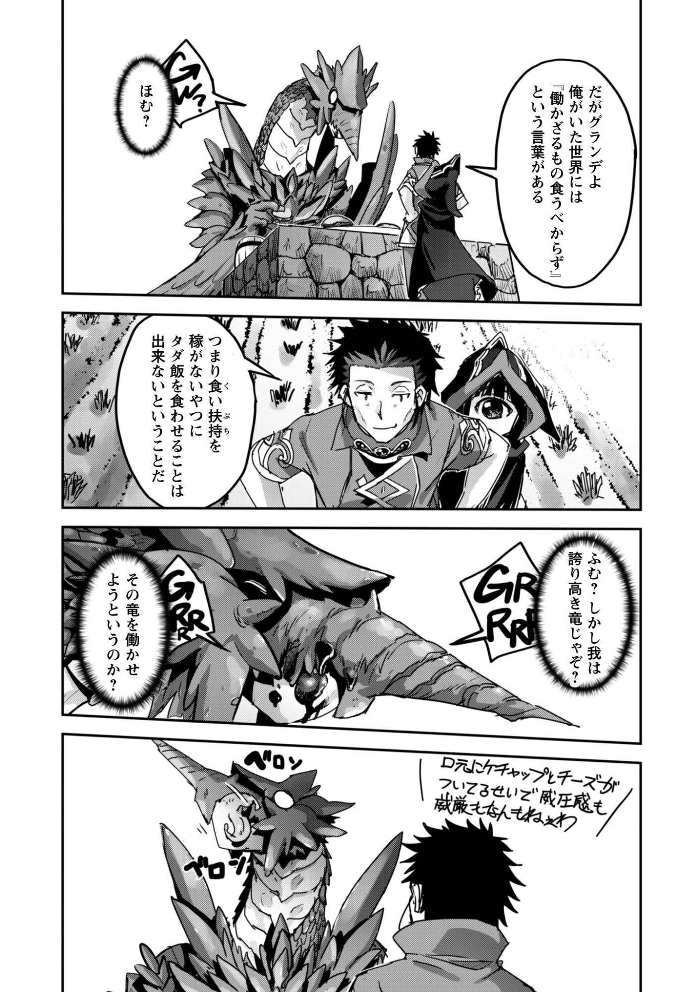 ご主人様とゆく異世界サバイバル! Chap 58 - Next Chap 59
