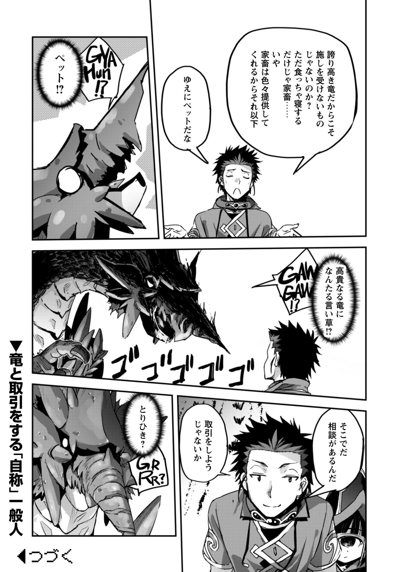 ご主人様とゆく異世界サバイバル! Chap 58 - Next Chap 59