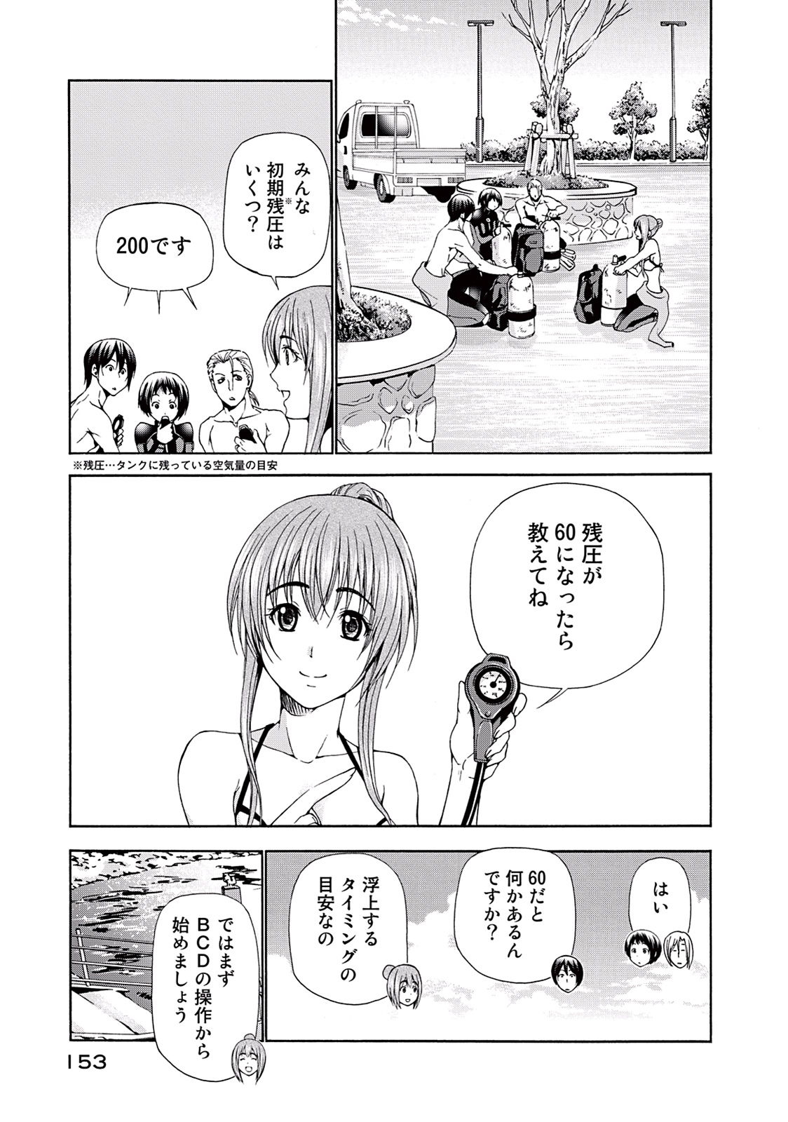 ぐらんぶる Chap 17 - Next Chap 18