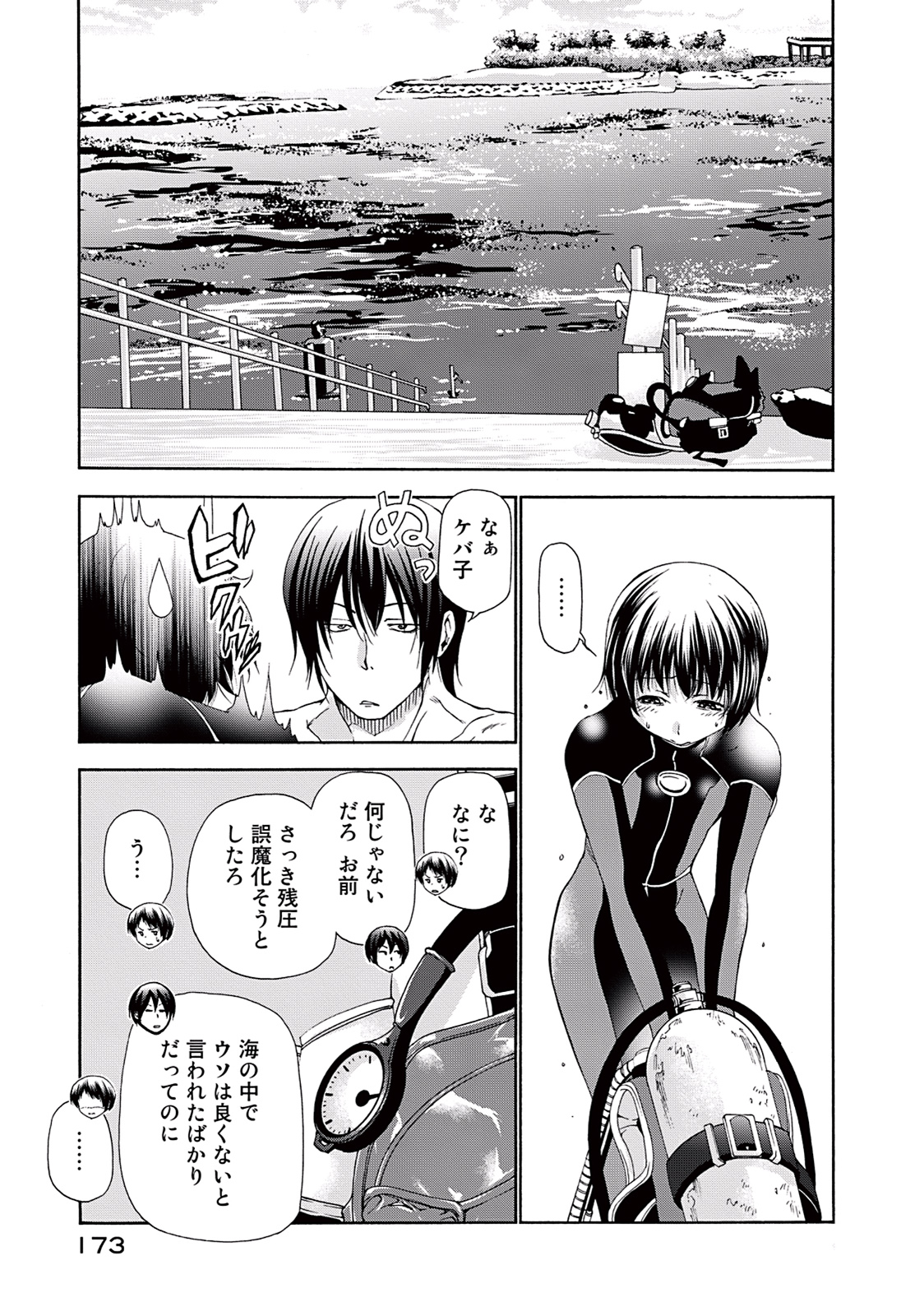 ぐらんぶる Chap 17 - Next Chap 18