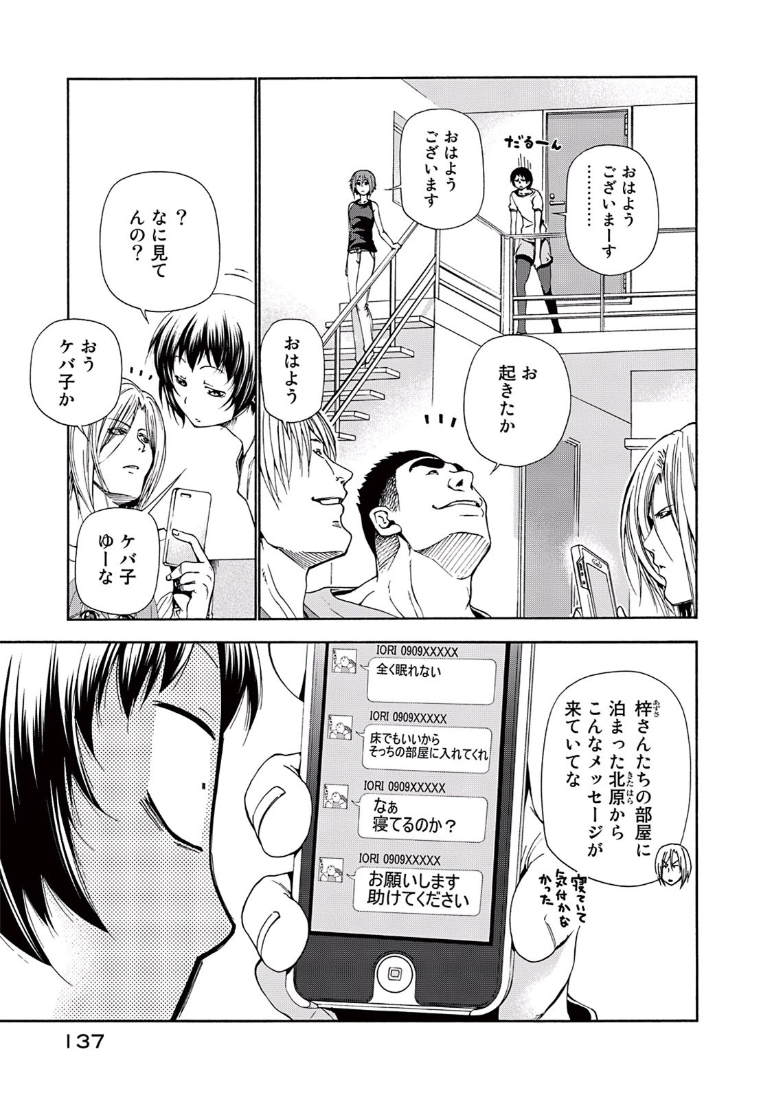 ぐらんぶる Chap 17 - Next Chap 18