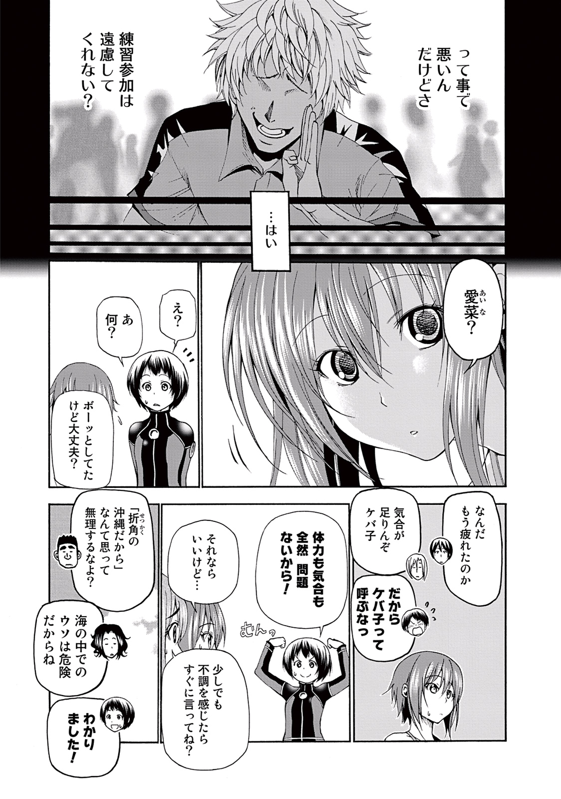 ぐらんぶる Chap 17 - Next Chap 18