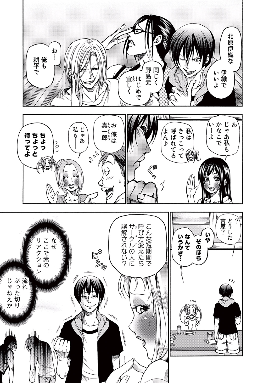 ぐらんぶる Chap 10 - Next Chap 11