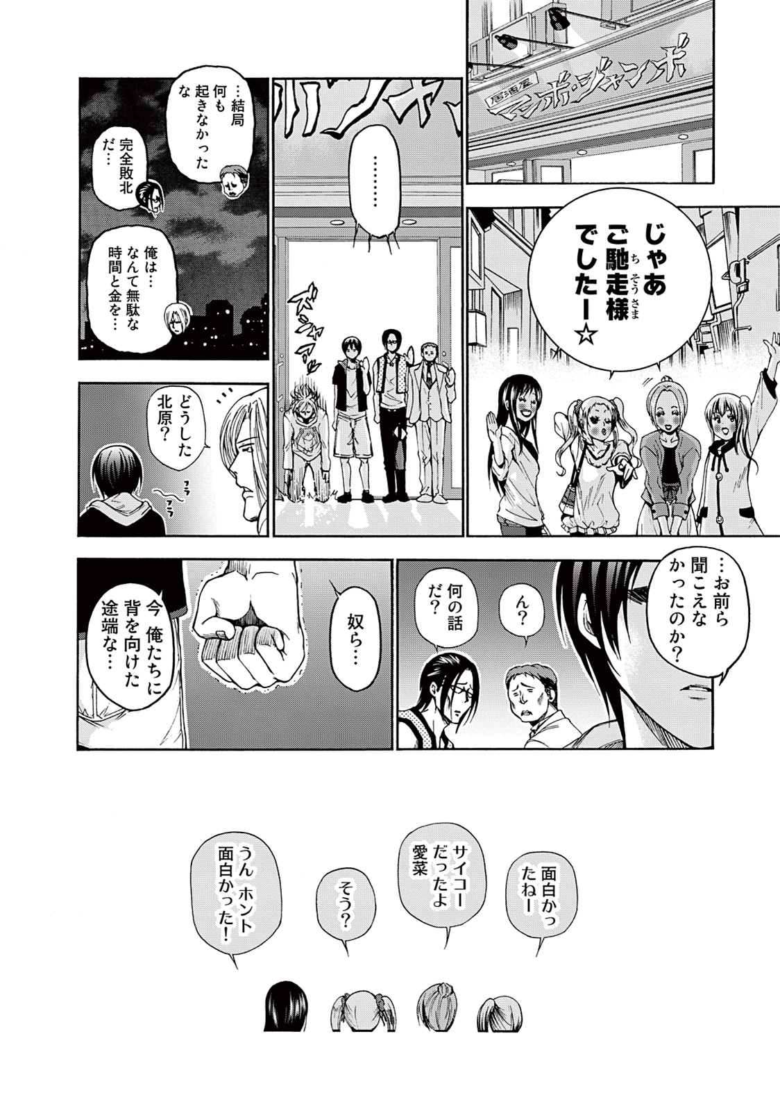ぐらんぶる Chap 10 - Next Chap 11