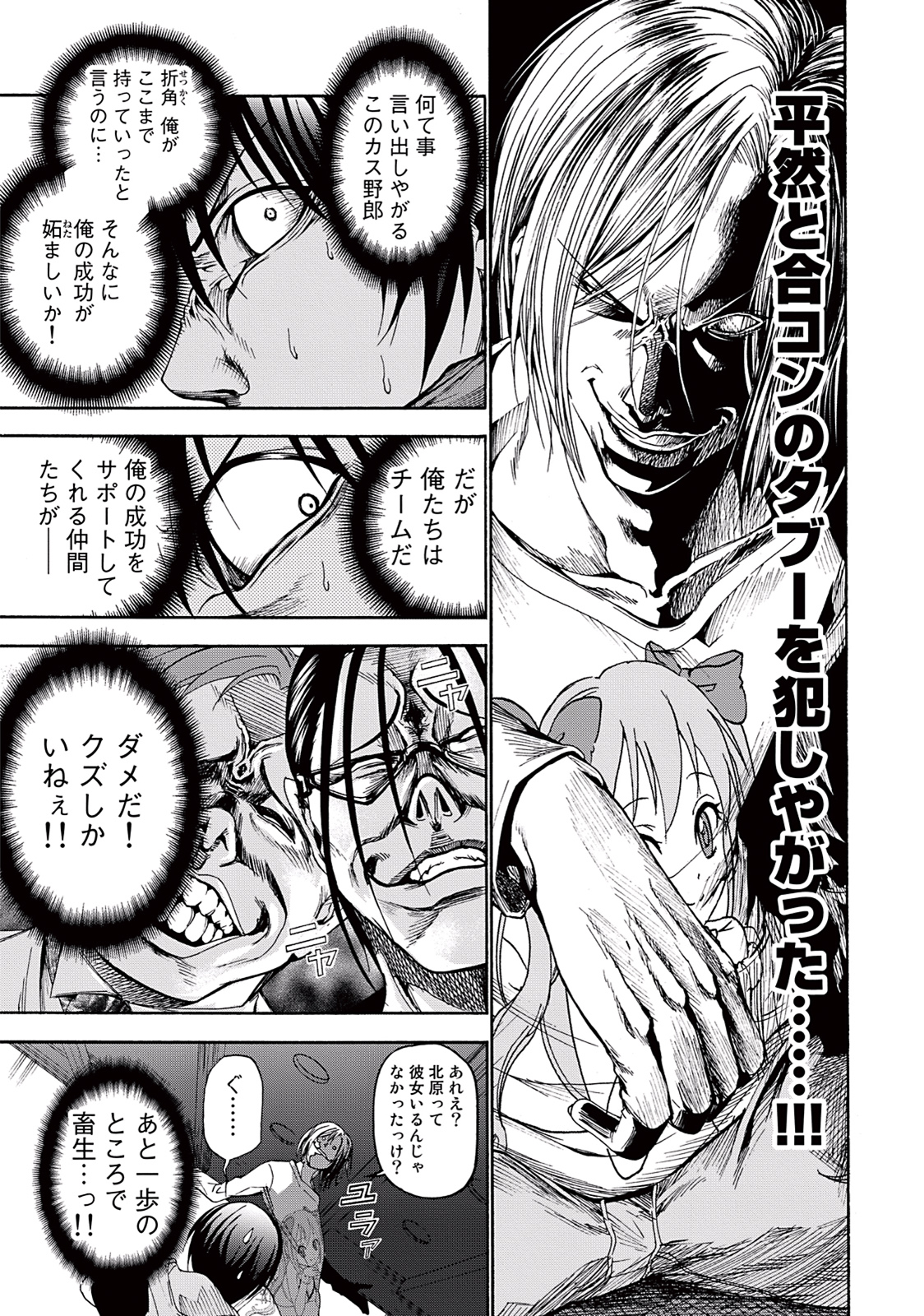 ぐらんぶる Chap 10 - Next Chap 11