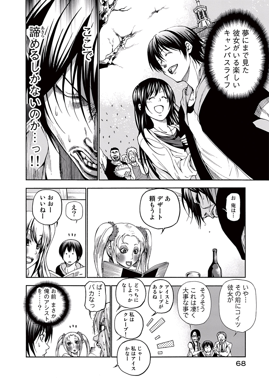 ぐらんぶる Chap 10 - Next Chap 11