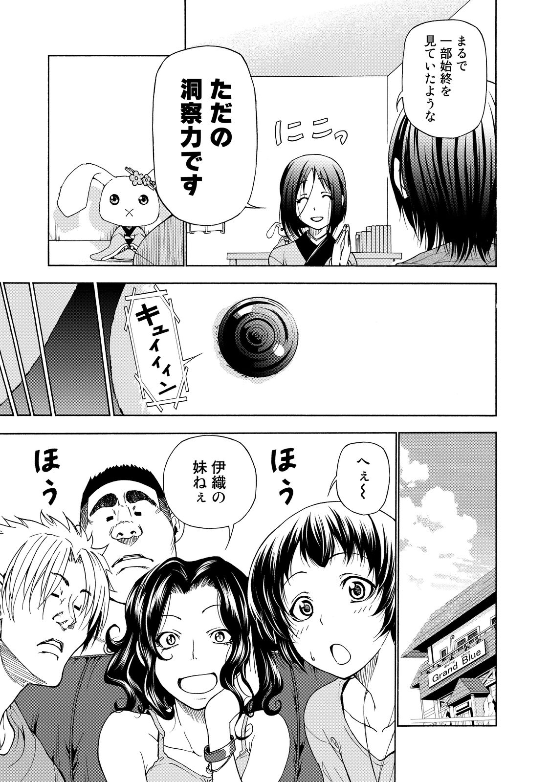 ぐらんぶる Chap 27 - Next Chap 28
