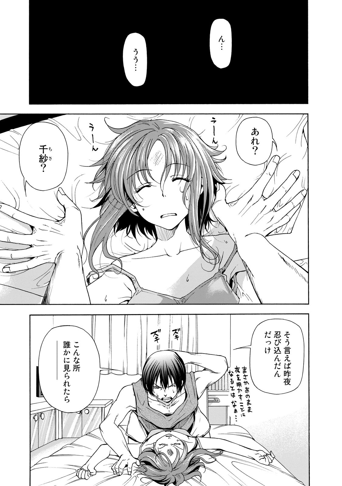 ぐらんぶる Chap 27 - Next Chap 28