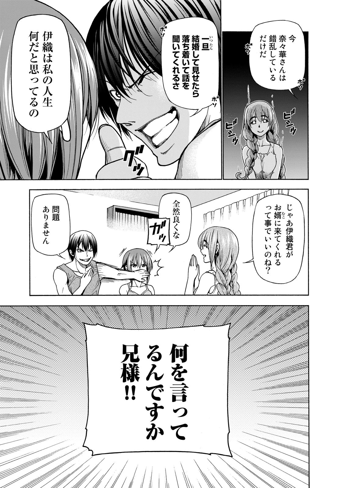 ぐらんぶる Chap 27 - Next Chap 28