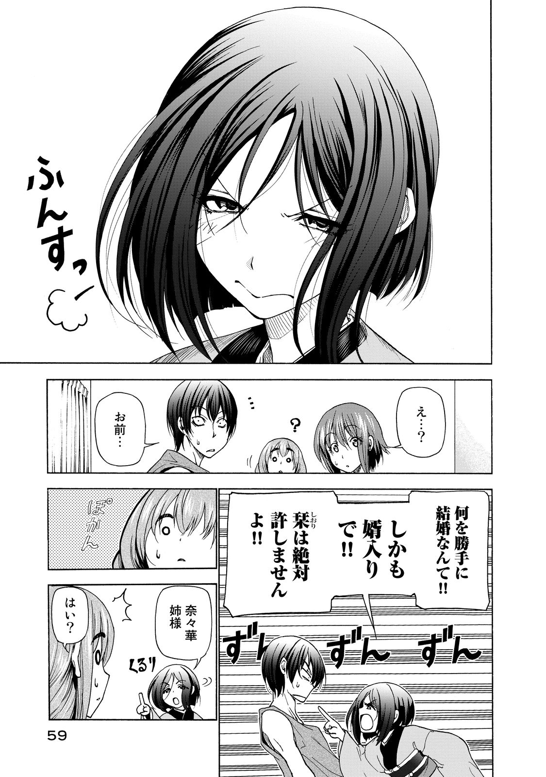 ぐらんぶる Chap 27 - Next Chap 28