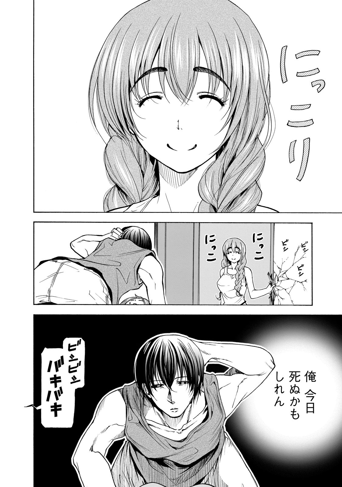 ぐらんぶる Chap 27 - Next Chap 28
