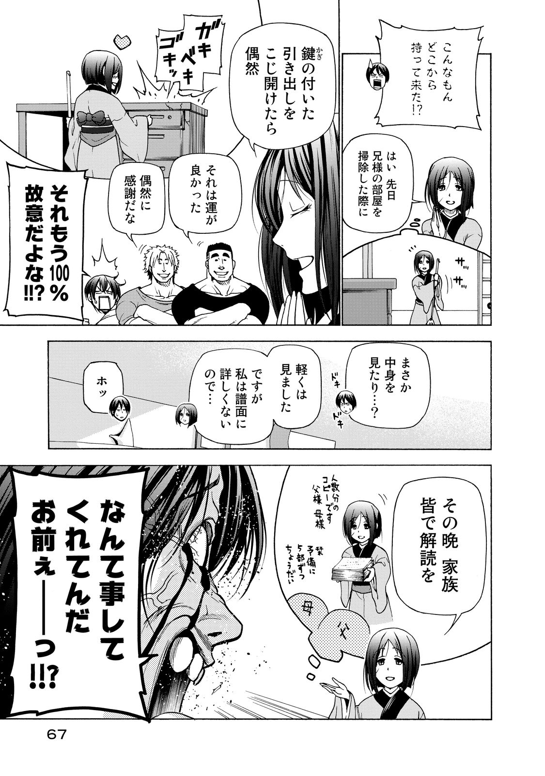 ぐらんぶる Chap 27 - Next Chap 28