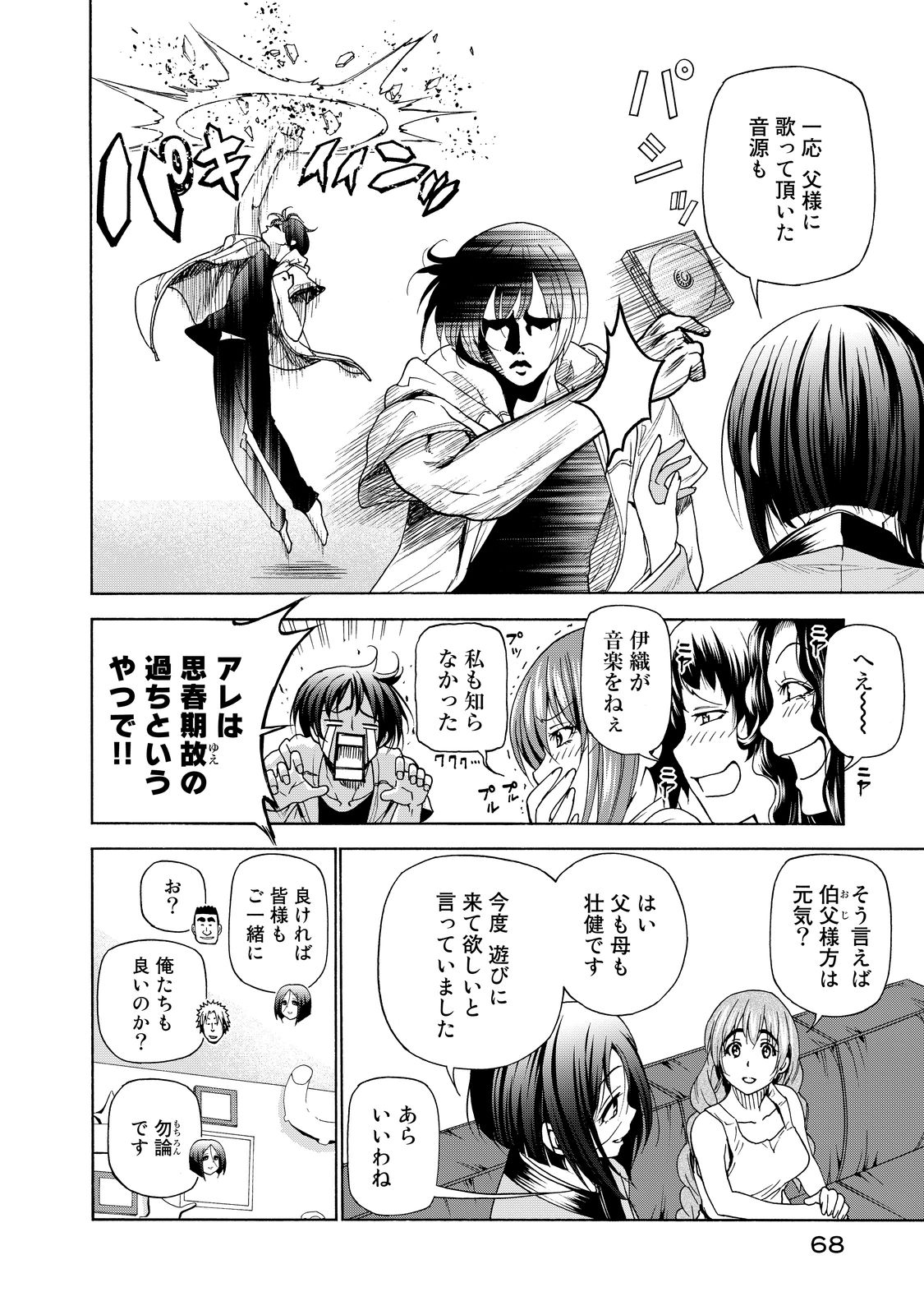 ぐらんぶる Chap 27 - Next Chap 28