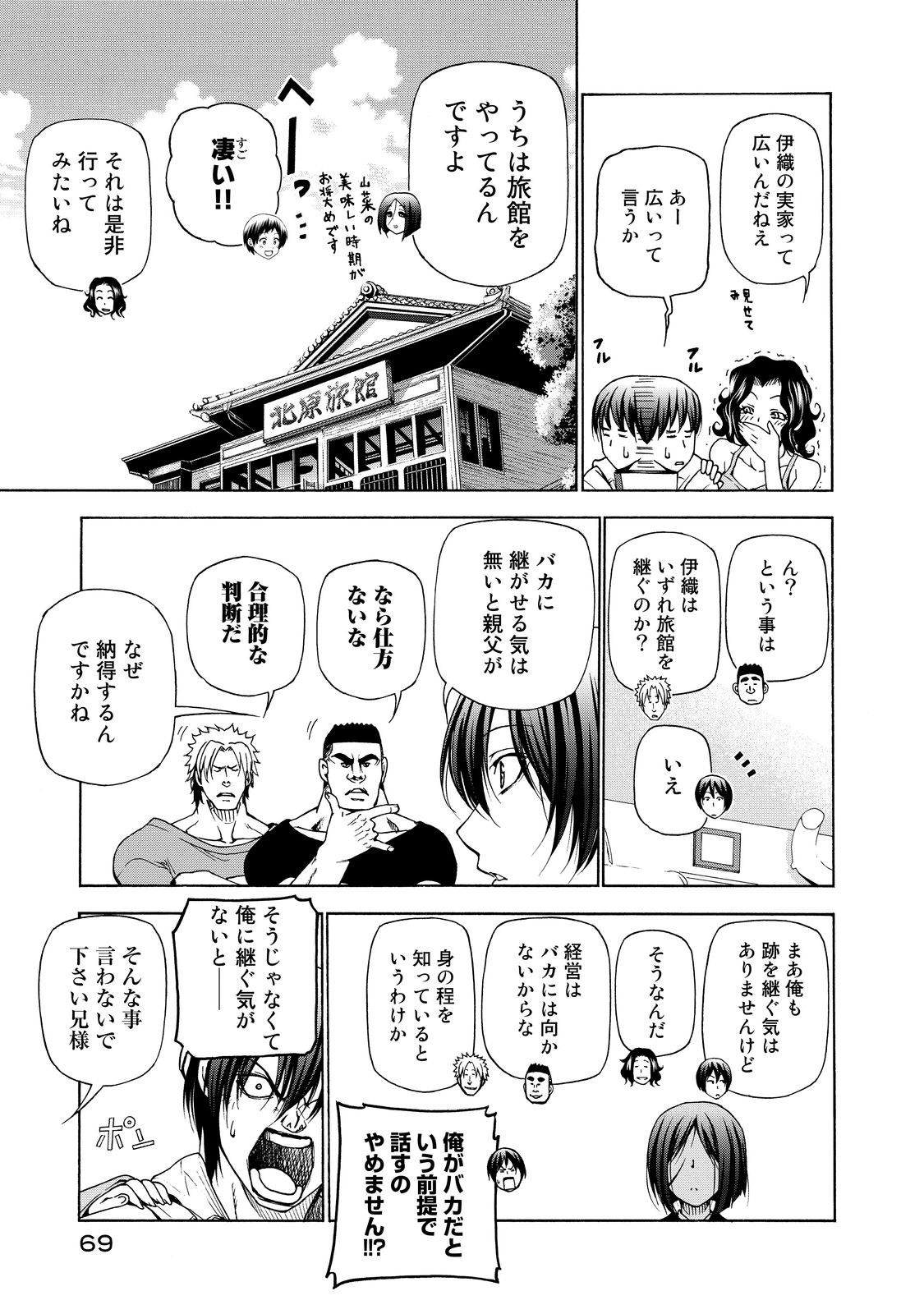 ぐらんぶる Chap 27 - Next Chap 28