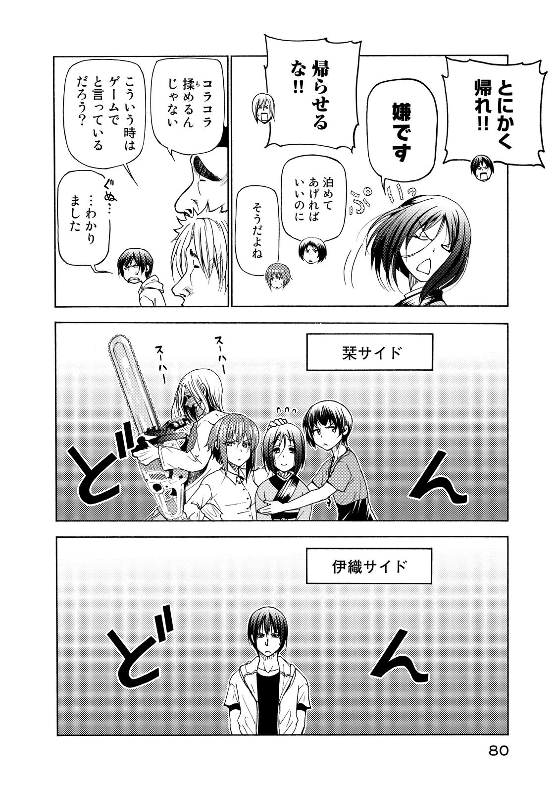 ぐらんぶる Chap 27 - Next Chap 28
