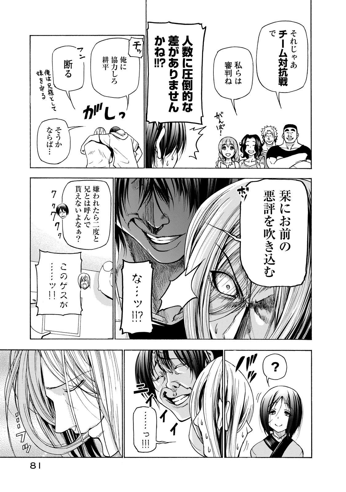 ぐらんぶる Chap 27 - Next Chap 28