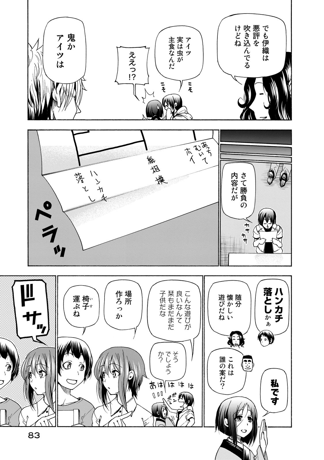 ぐらんぶる Chap 27 - Next Chap 28