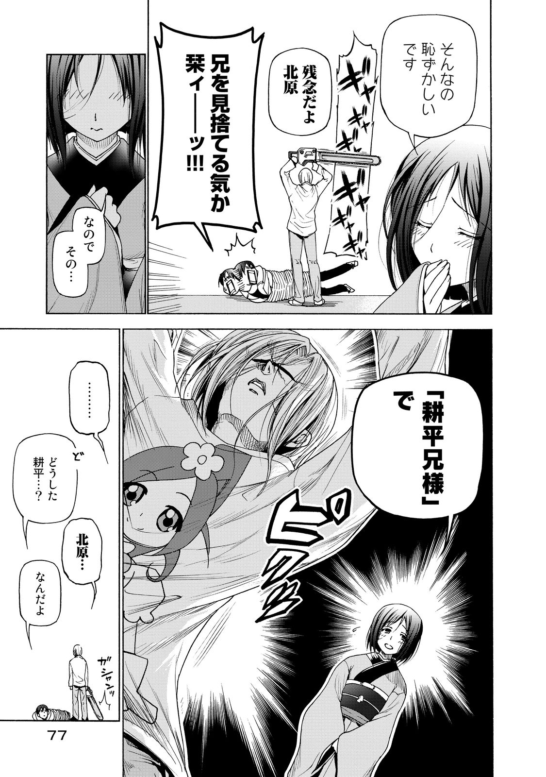 ぐらんぶる Chap 27 - Next Chap 28