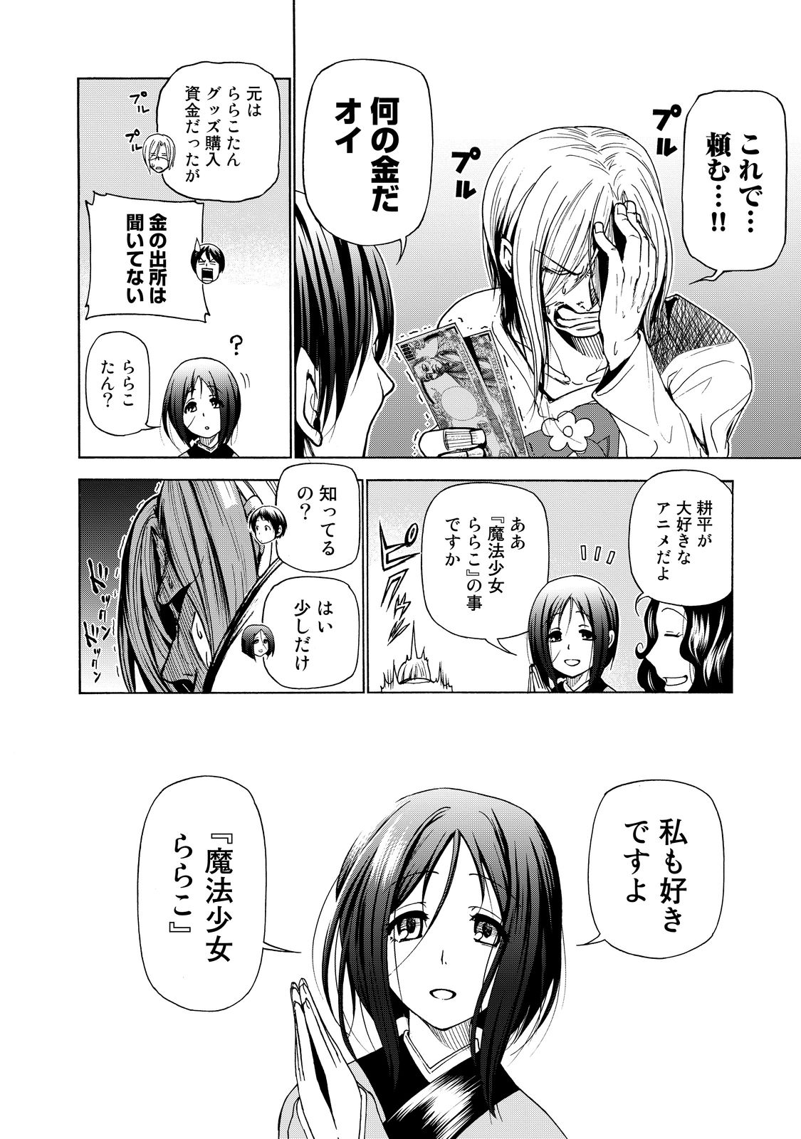 ぐらんぶる Chap 27 - Next Chap 28