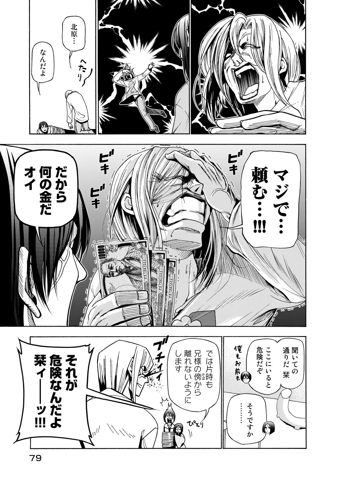 ぐらんぶる Chap 27 - Next Chap 28
