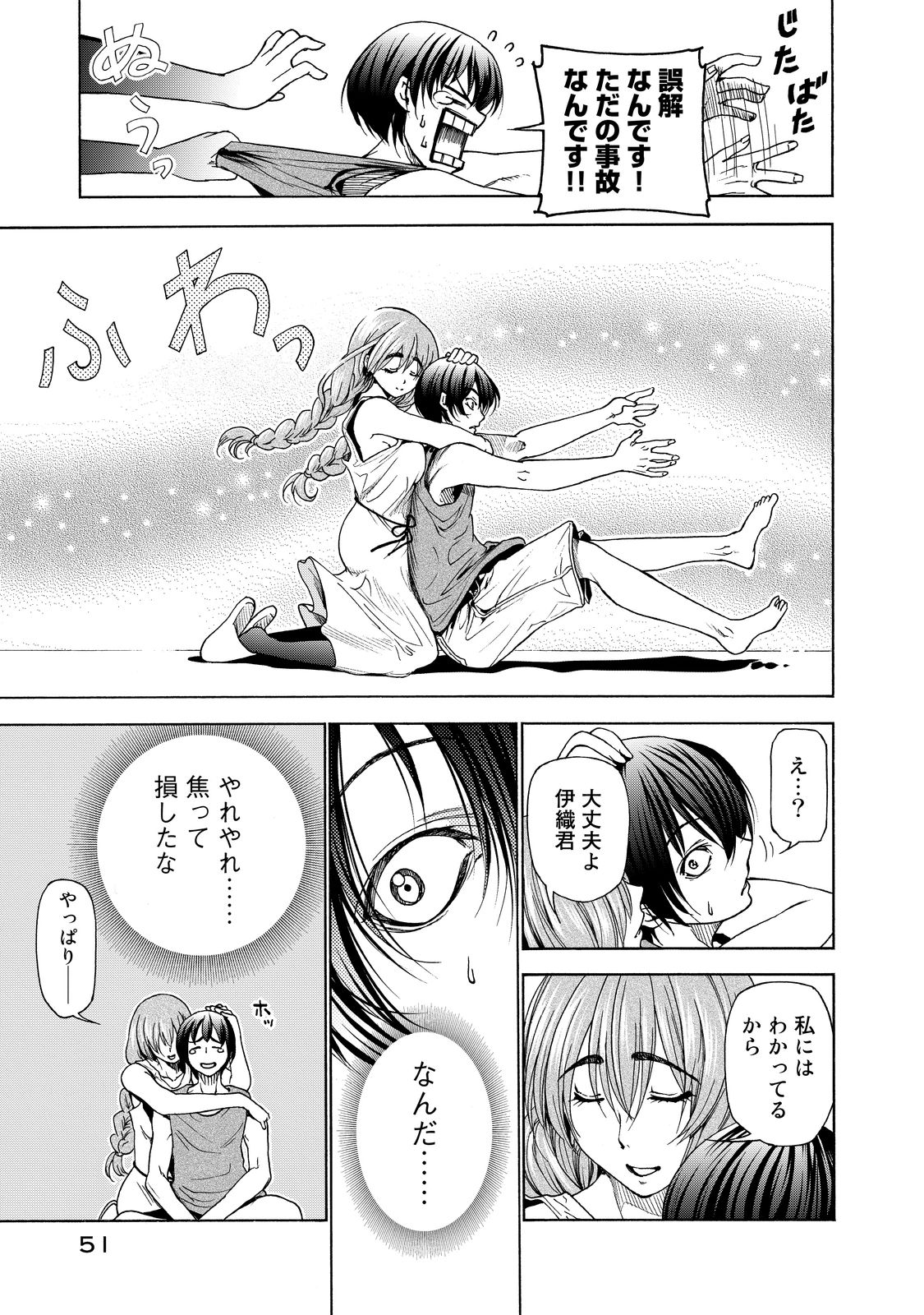ぐらんぶる Chap 27 - Next Chap 28