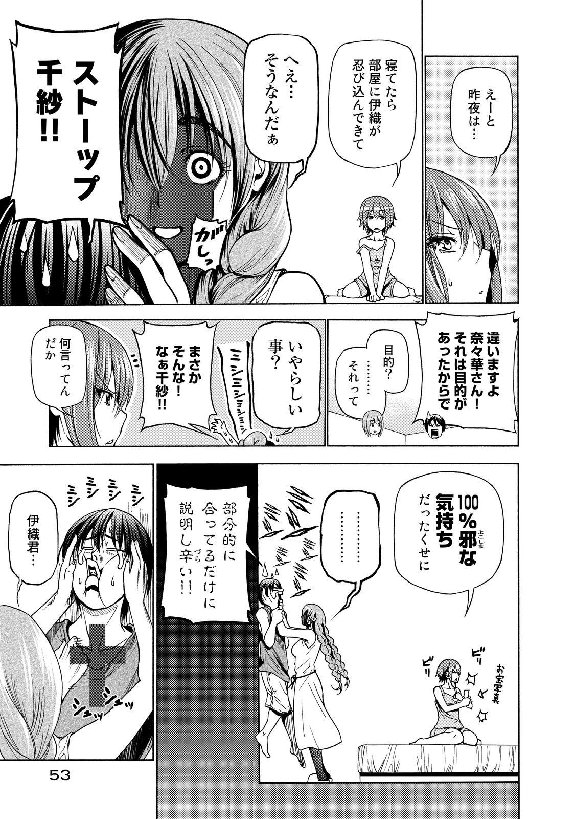 ぐらんぶる Chap 27 - Next Chap 28