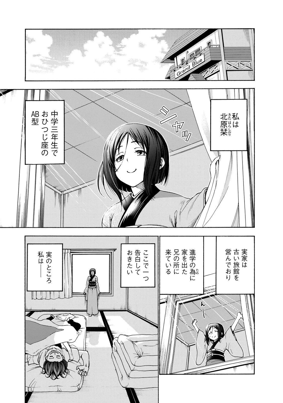 ぐらんぶる Chap 28 - Next Chap 29