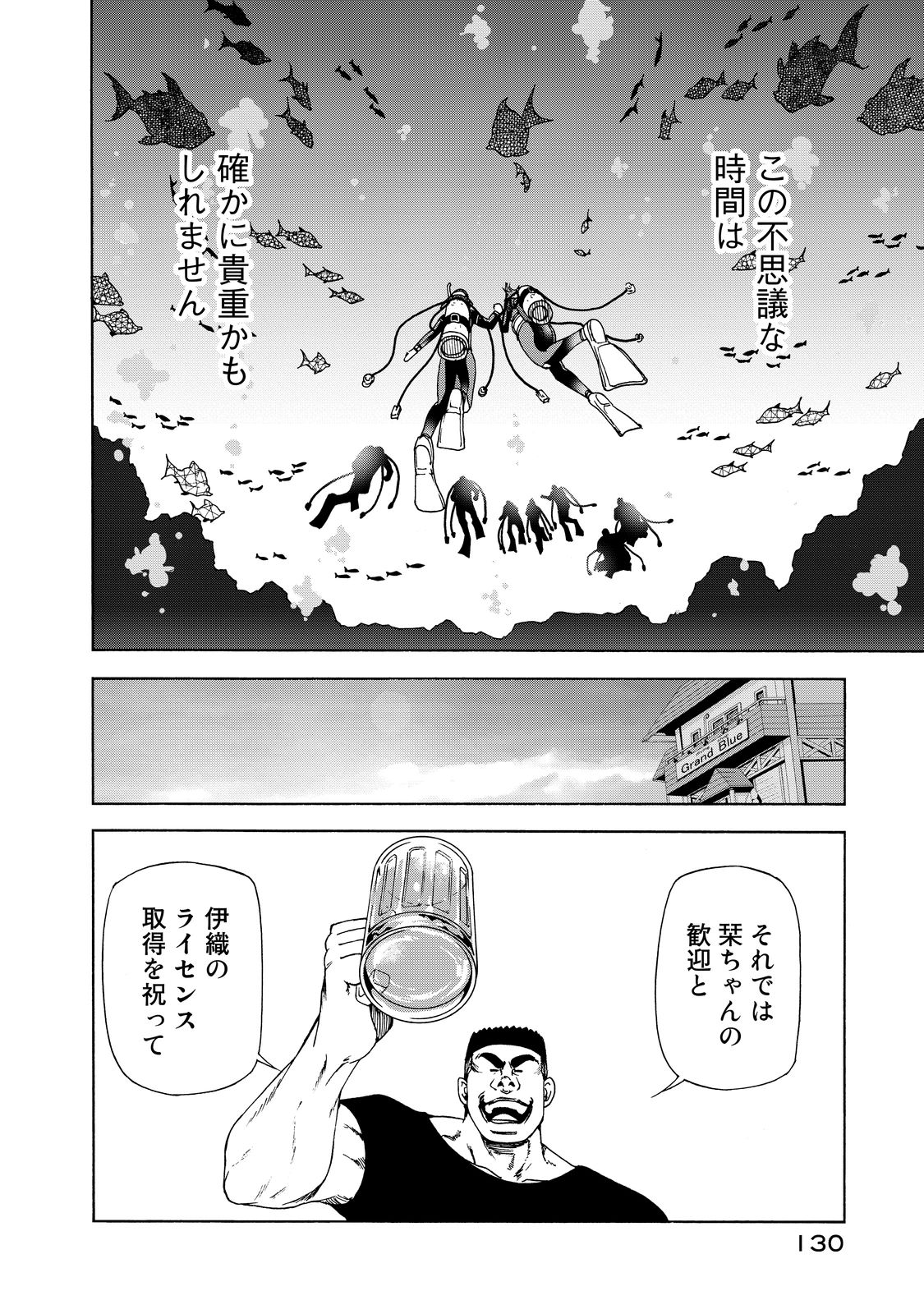 ぐらんぶる Chap 28 - Next Chap 29